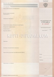 купить академическую справку