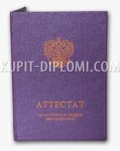 обложка к аттестату за 9 класс нового образца