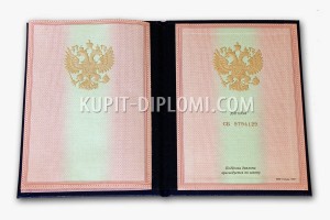 купить диплом с среднем специальном образовании 1997-2003