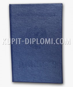 купить диплом с среднем специальном образовании 2007-2010 - обложка