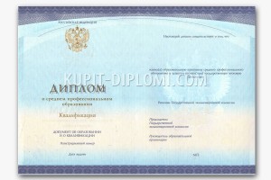 купить диплом нового образца об окончании техникума