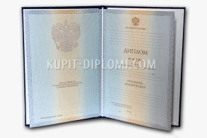 купить диплом о высшем образовании 2012-2013 годов