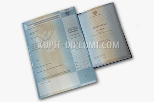 купить диплом о высшем образовании 2012-2013 годов