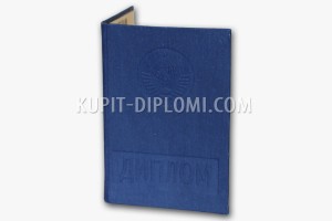 купить диплом ссср об окончании вуза